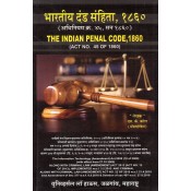 Universal's The Indian Penal Code, 1860 [IPC-Marathi] by Adv. S. K. Kaul | Bhartiy Dand Sanhita
